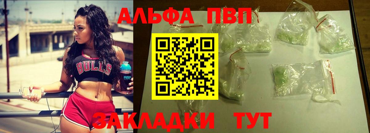 Заринск  Alpha-PVP  A PVP VHQ  А ПВП крисы CK  Вход с VPN  A-PVP Crystall 