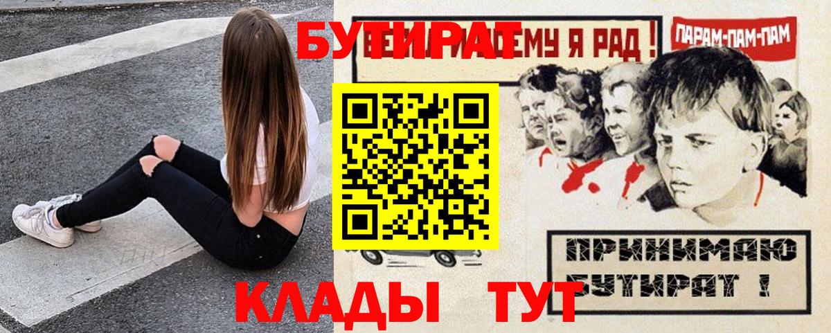 Бутират 1.4BDO Заринск