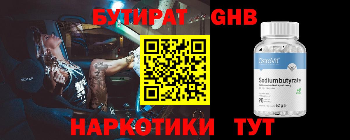 Заринск  Бутират оксибутират  Вход с VPN 