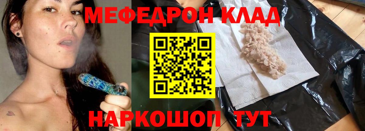 Меф мяу мяу Заринск