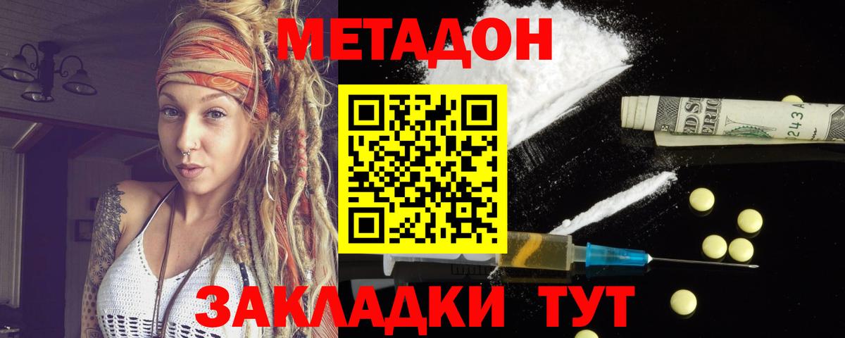 МЕТАДОН кристалл  МЕТАДОН кристалл  Вход с VPN  Заринск 