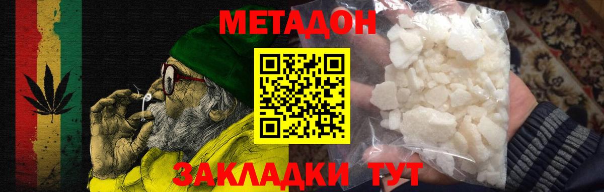 МЕТАДОН кристалл Заринск